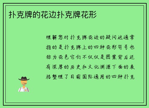 扑克牌的花边扑克牌花形