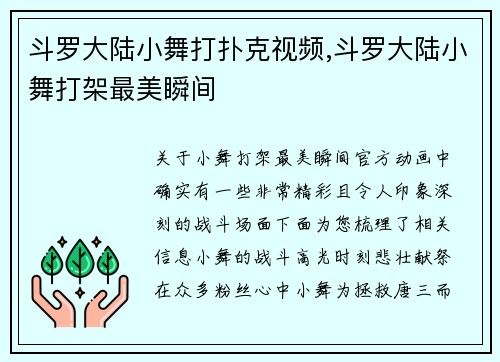 斗罗大陆小舞打扑克视频,斗罗大陆小舞打架最美瞬间