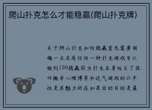 爬山扑克怎么才能稳赢(爬山扑克牌)