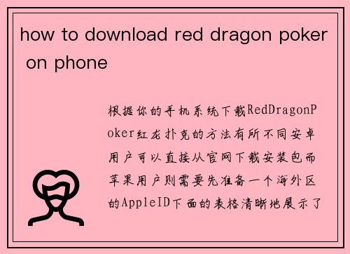how to download red dragon poker on phone