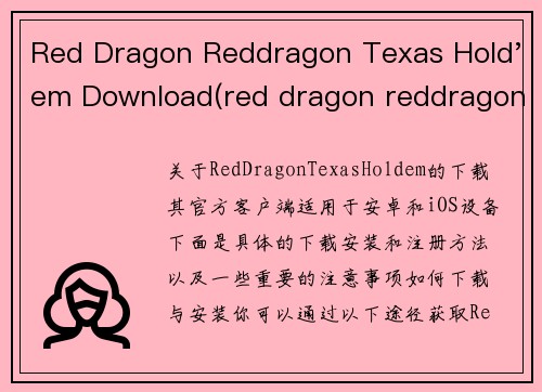 Red Dragon Reddragon Texas Hold'em Download(red dragon reddragon texas hold'em download)