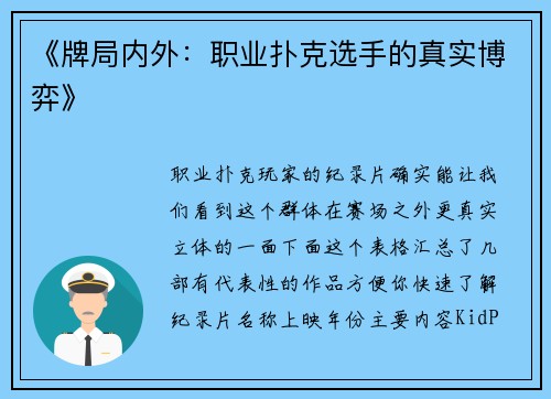 《牌局内外：职业扑克选手的真实博弈》